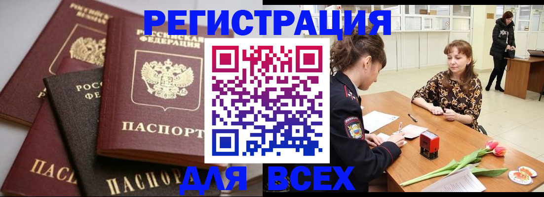 прописка 2025 в Коряжме
