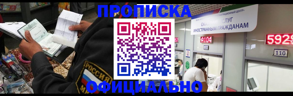 прописка 2025 в Коряжме